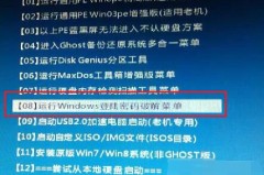 微pe工具箱开机密码修改教程