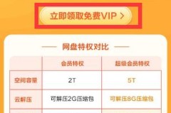 百度网盘会员免费领取2023