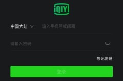 爱奇艺共享会员教程