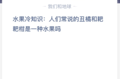 苹果cms教程水果冷知识:人们常说的丑橘和耙耙柑是种水果吗？苹果cms模板