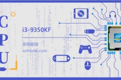 i3 9350KF评测跑分参数介绍