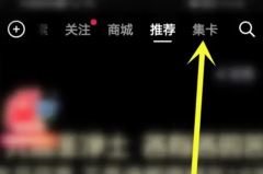 抖音集卡入口2023