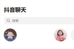 抖音聊天怎么退出登录