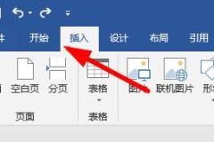 word页码设置教程
