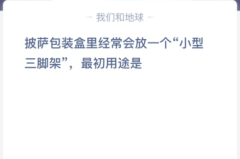 苹果cms教程披萨包装盒里经常会放一个“小型三脚架”最初用途是？苹果cms模板