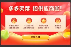 多多买菜的菜从哪里来的