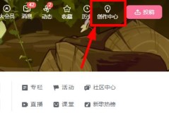 哔哩哔哩电脑版创作中心位置
