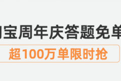 苹果cms教程淘宝免单怎么看中奖名单？淘宝免单怎么看中没中奖？苹果cms模板