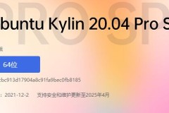 优麒麟u盘安装详细教程