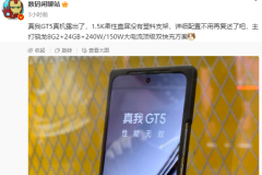 真我gt5快充多少
