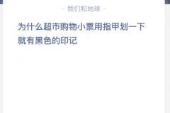苹果cms教程为什么超市购物小票用指甲划一下就有黑色的印记？苹果cms模板