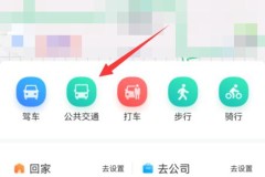 百度地图实时公交查询车辆位置教程