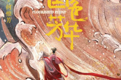 苹果cms教程国色芳华小说哪里可以看？是穿越小说吗？国色芳华小说全文免费阅读苹果cms模板