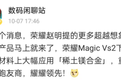 荣耀magicvs2什么时候上市