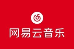 网易云音乐会员账号共享2023