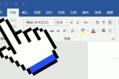 word表格文字上面有空白但上不去解决方法