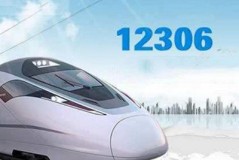 12306候补意思详细介绍