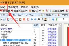 pdf补丁丁重命名教程