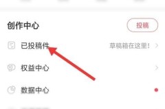 AcFun怎么删除已投稿件?AcFun删除已投稿件教程
