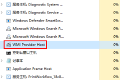 wmi provider host进程介绍