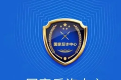 苹果cms教程国家反诈中心身份实名账号达到上限怎么办？国家反诈中心身份上限怎么解除？苹果cms模板