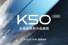k50电竞版发布时间