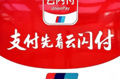 苹果cms教程云闪付抢券怎么抢？云闪付抢券攻略苹果cms模板