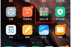miui12录屏功能使用介绍