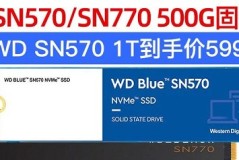 西数sn570固态硬盘参数