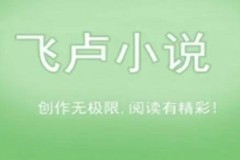 飞卢小说会员账号分享2023