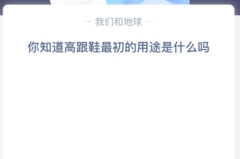 苹果cms教程你知道高跟鞋最初的用途是什么吗？苹果cms模板