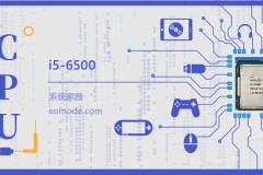 i5 6500评测跑分参数介绍