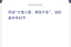 苹果cms教程民谚“大雪小雪、煮饭不息”，说的是仲冬时节？苹果cms模板